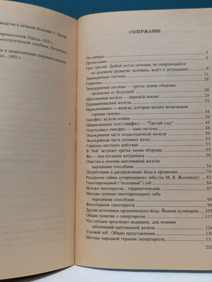 Хочу быть здоровым! Очищение и лечение щитовидной железы. Возвращение к себе