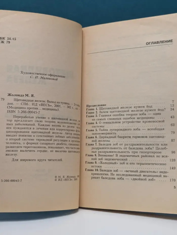 Щитовидная железа. Выход из тупика