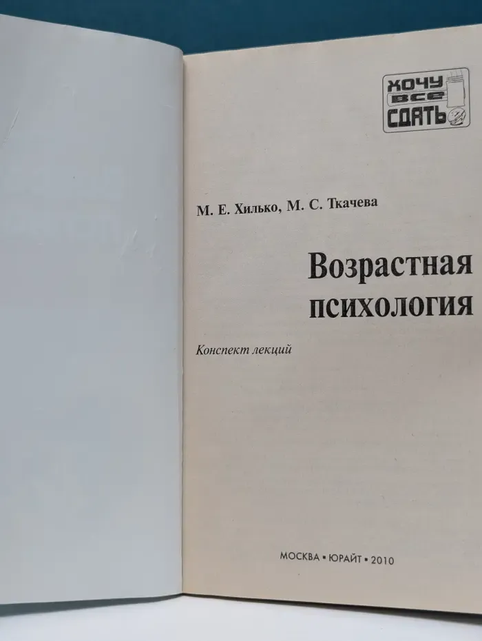 Возрастная психология. Конспект лекций