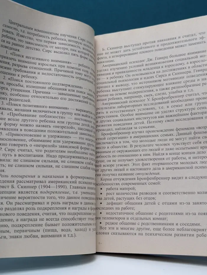 Возрастная психология. Конспект лекций