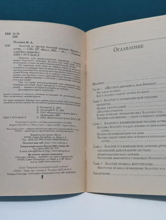 Рецепты кладовых природы. Золотой ус против болезней дыхания. Бронхит и астма