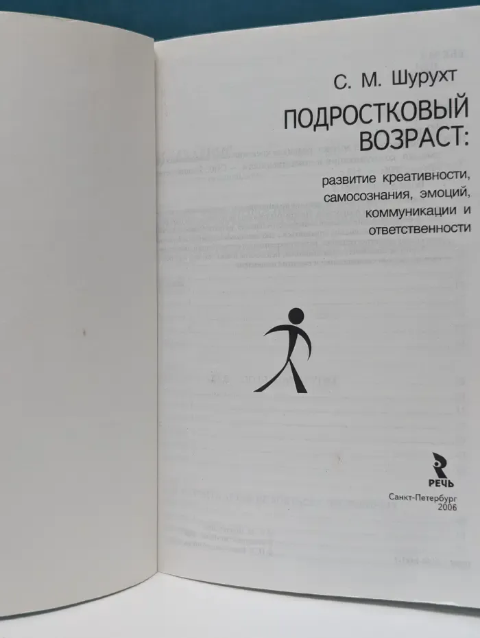 Психологический тренинг. Подростковый возраст. Развитие креативности, самосознания, эмоций, коммуникации и ответственности