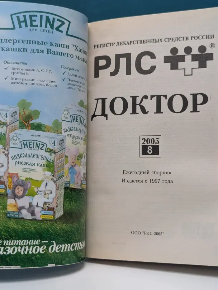 Регистр лекарственных средств России РЛС Доктор. Выпуск № 8