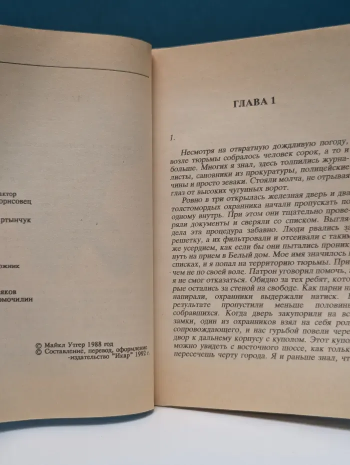Наследство смертника