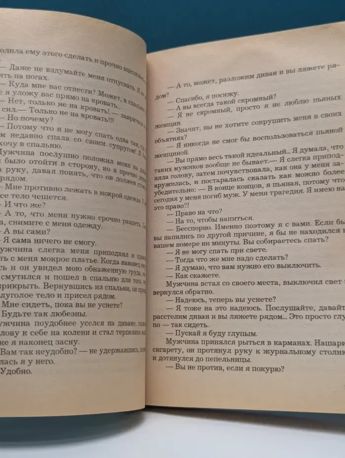 Русское криминальное чтиво. Я подарю тебе небо в алмазах, или Самая опасная