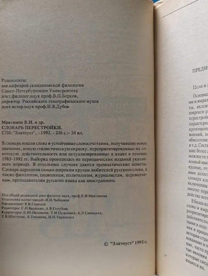 Словарь перестройки