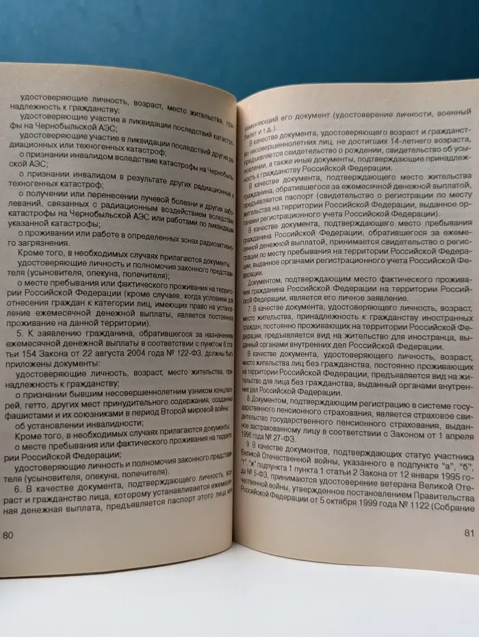 Библиотека журнала Социальная защита. Выпуск № 14/2005. Социальная поддержка пострадавших от радиации. Часть 2
