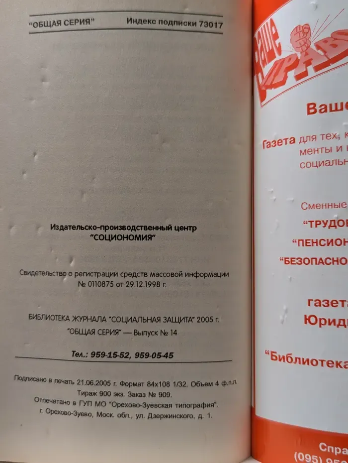 Библиотека журнала Социальная защита. Выпуск № 14/2005. Социальная поддержка пострадавших от радиации. Часть 2