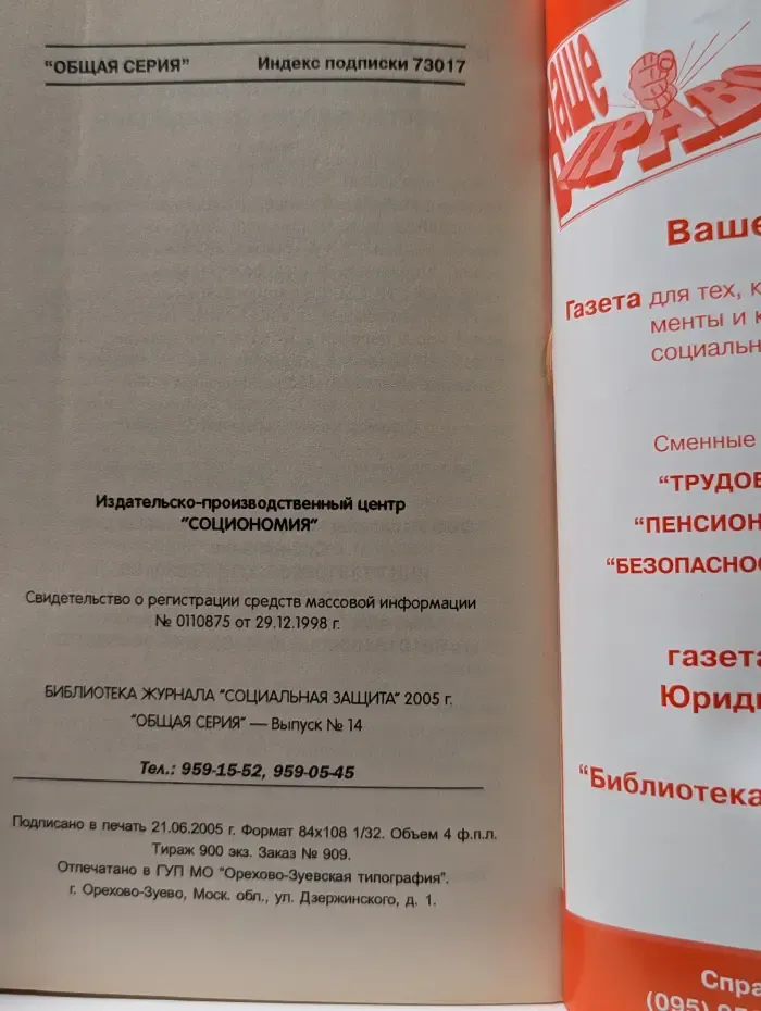 Библиотека журнала Социальная защита. Выпуск № 14/2005. Социальная поддержка пострадавших от радиации. Часть 3