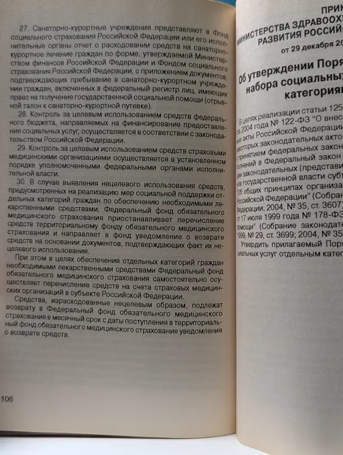 Библиотека журнала Социальная защита. Выпуск № 14/2005. Социальная поддержка пострадавших от радиации. Часть 3