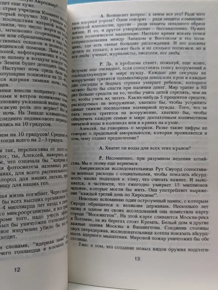 Диалог. Трудный путь к воскресенью