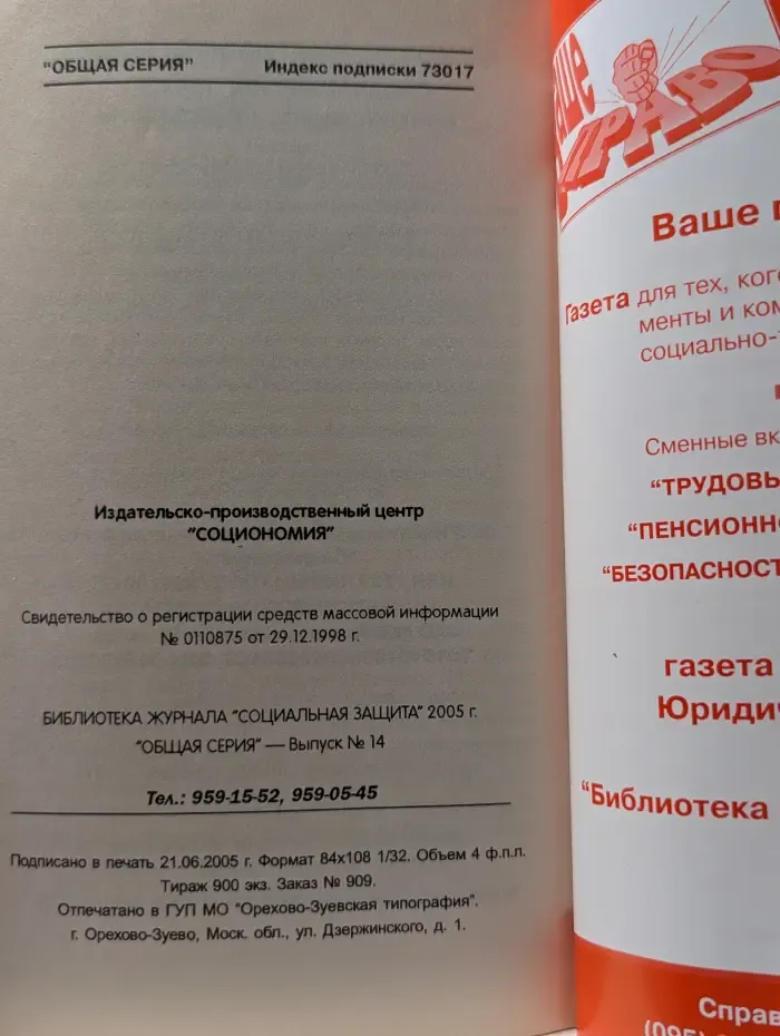 Библиотека журнала Социальная защита. Выпуск № 14/2005. Социальная поддержка пострадавших от радиации. Часть 2