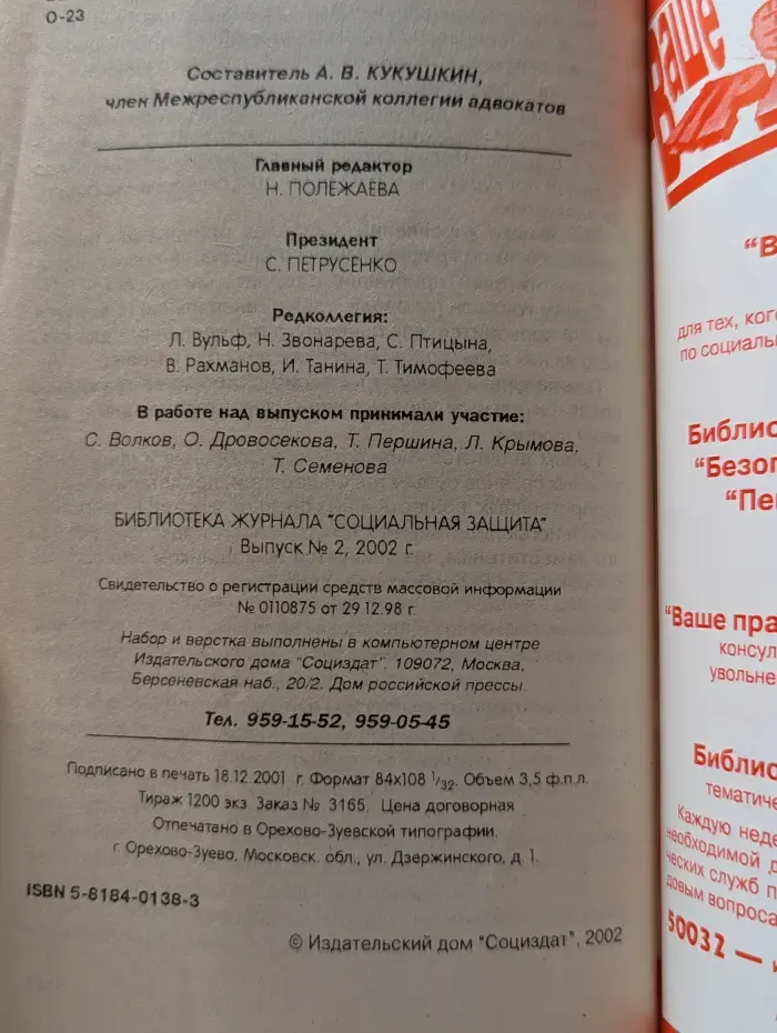 Библиотека журнала Социальная защита. Выпуск № 2/2002. Обращение в прокуратуру