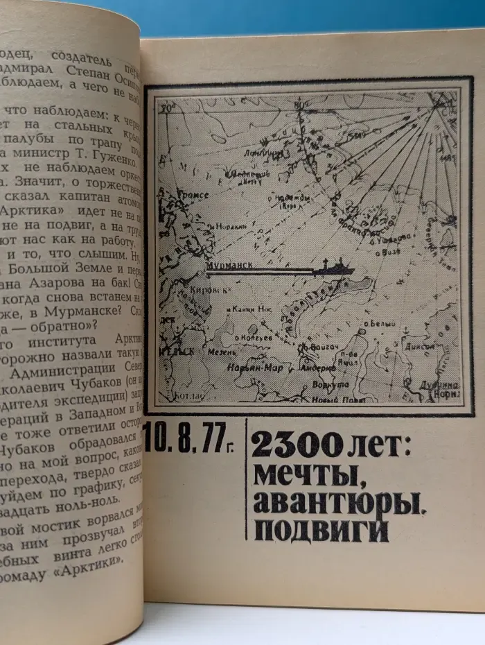 Рейс особого назначения. Специальный выпуск