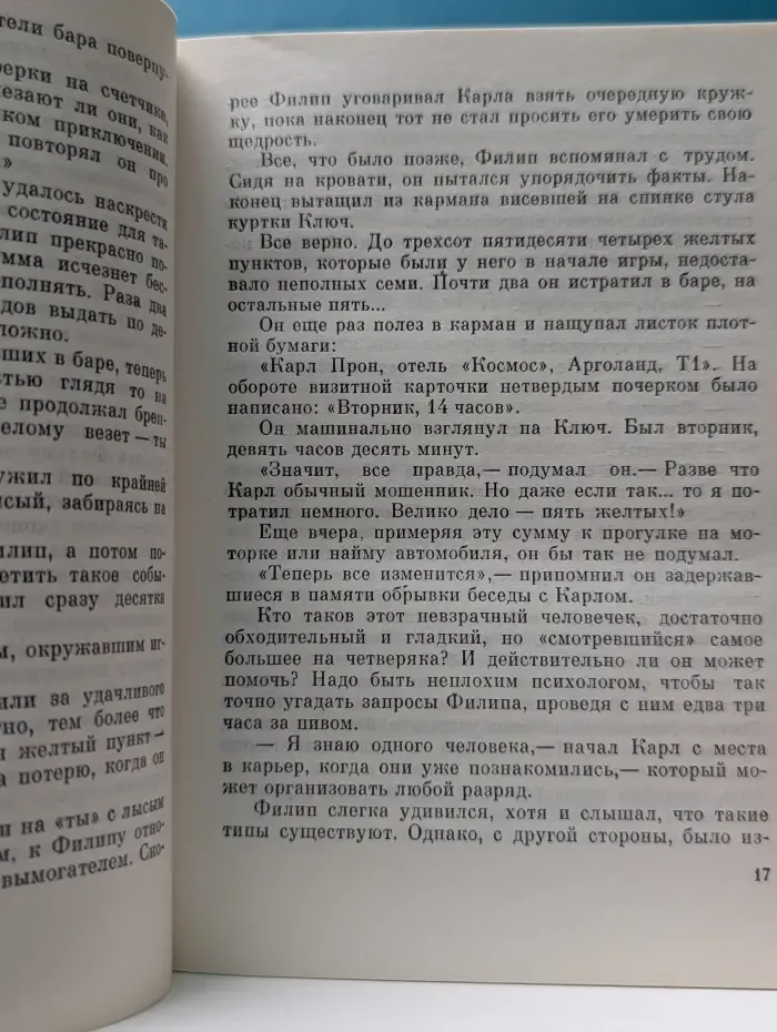Детектив. Приключения. Фантастика. Предел
