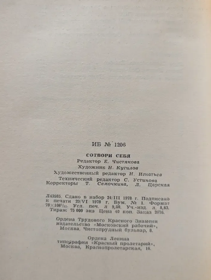 Юность. Твой большой мир. Сотвори себя