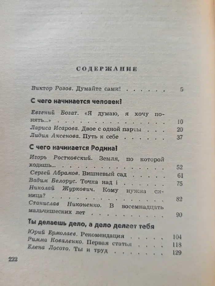 Юность. Твой большой мир. Сотвори себя