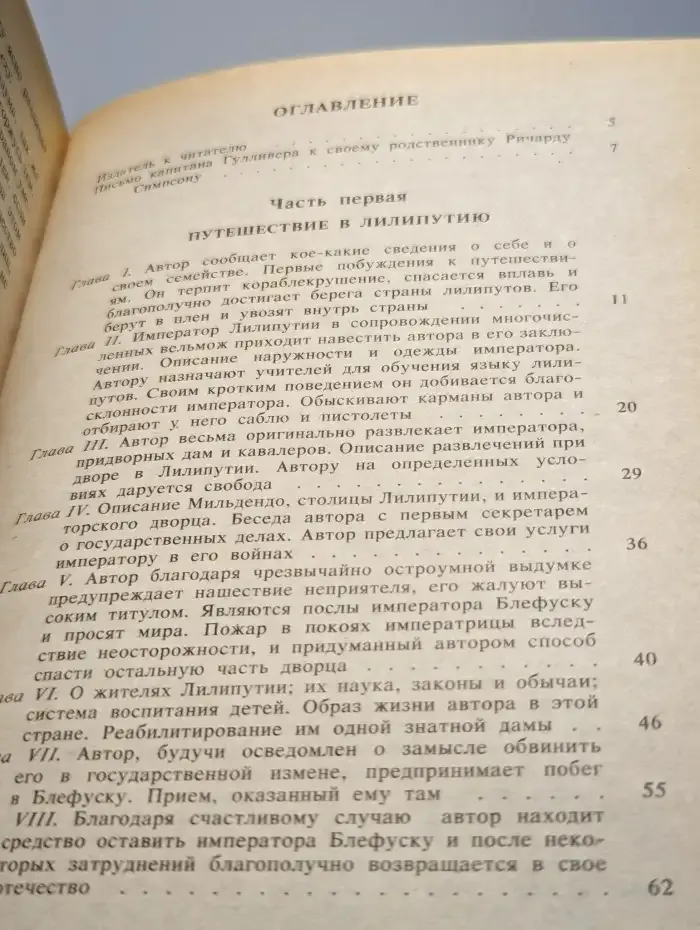 Путешествия Гулливера