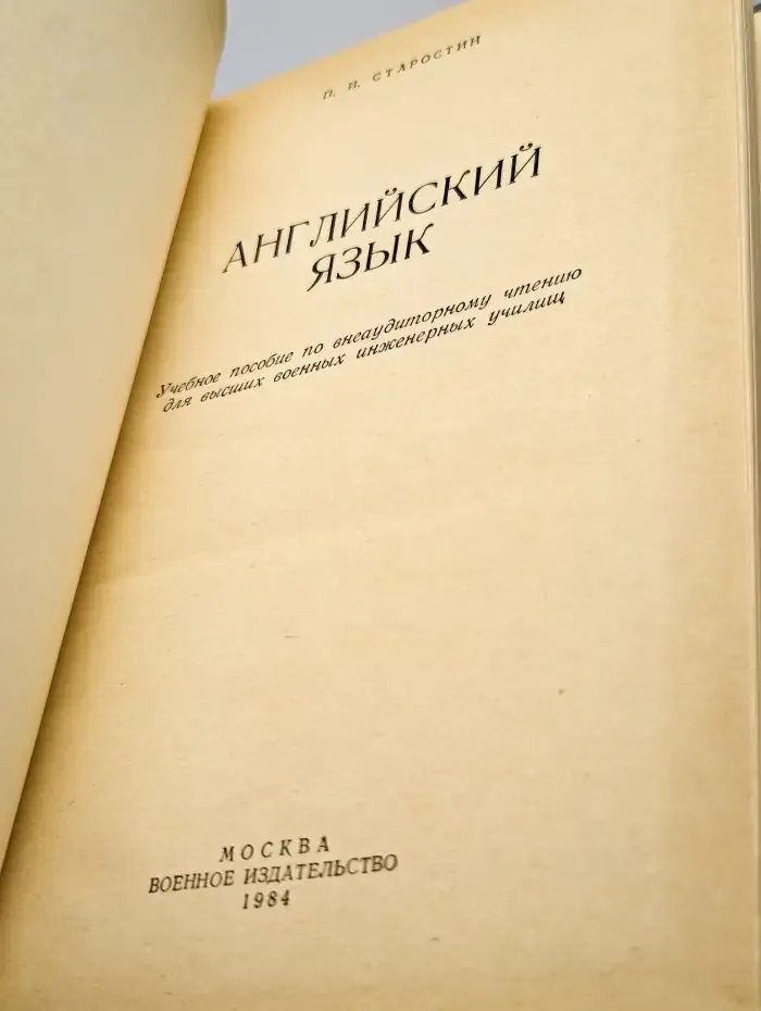 Английский язык