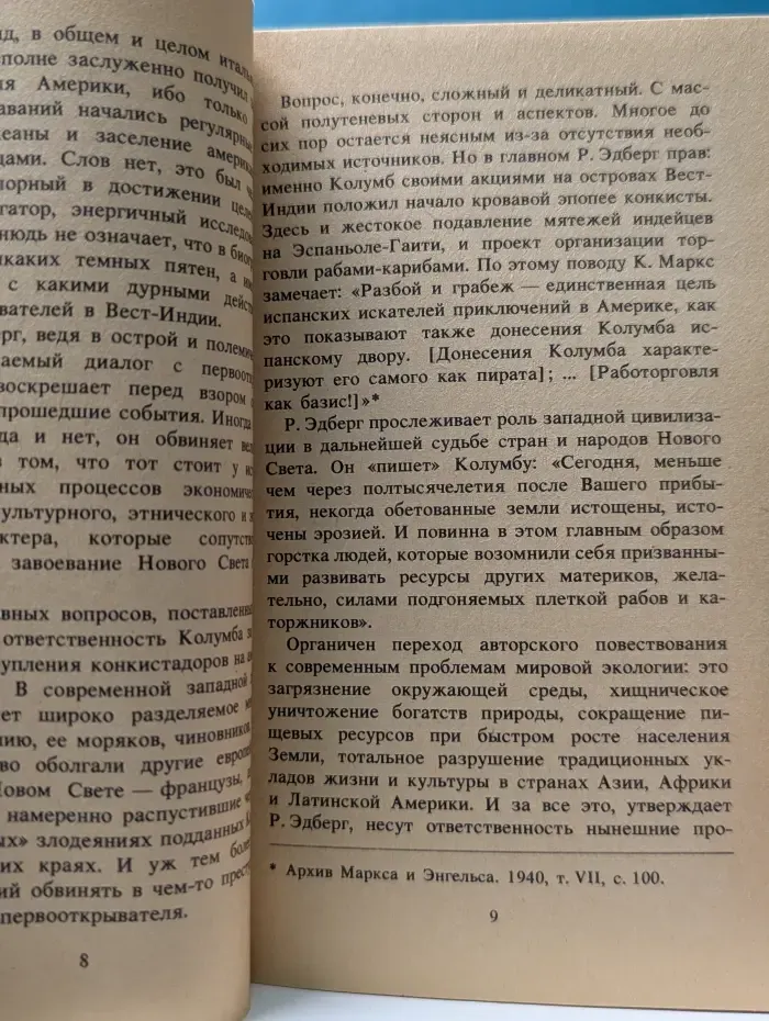 Письма Колумбу. Дух долины
