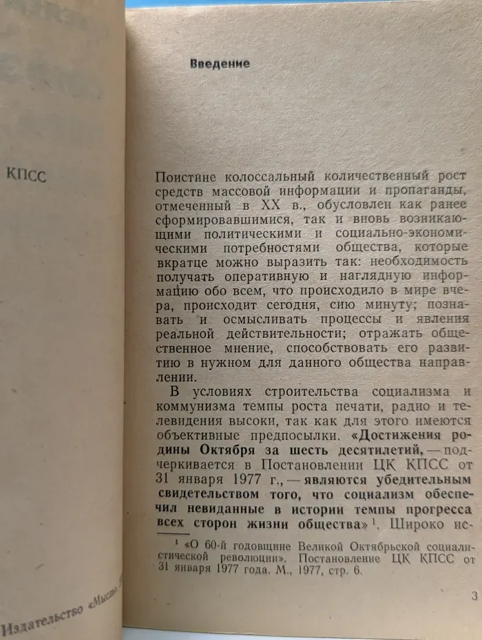 Союз пера, микрофона и телекамеры