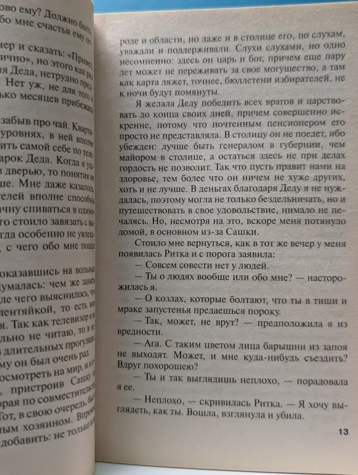 Русский бестселлер. Эксклюзивный мачо