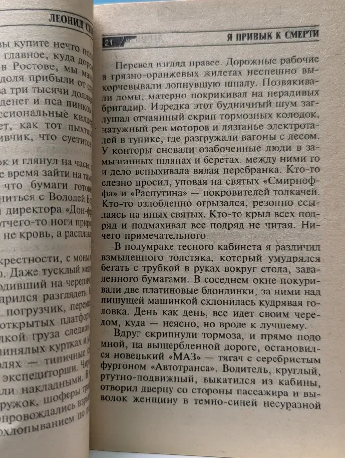 Черная метка. Я привык к смерти
