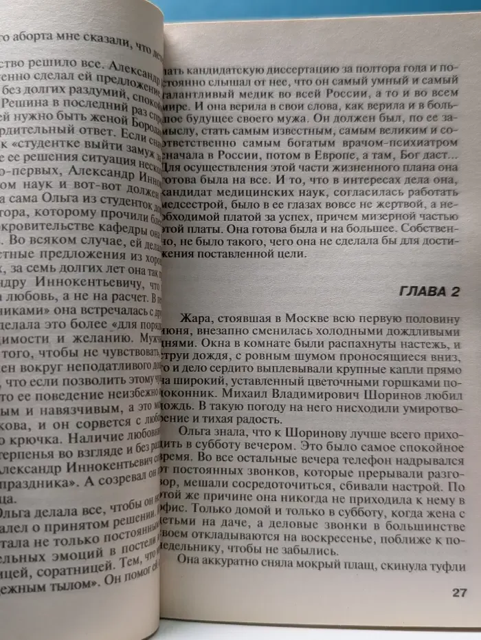 За все надо платить
