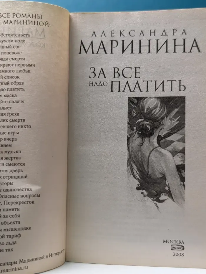 За все надо платить