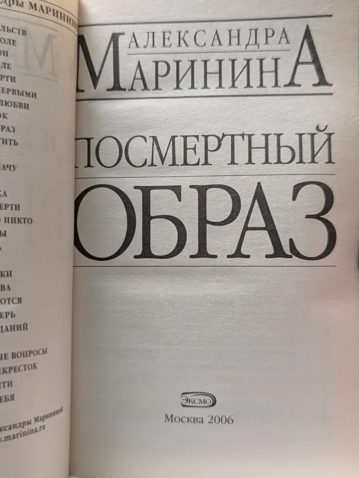 Посмертный образ