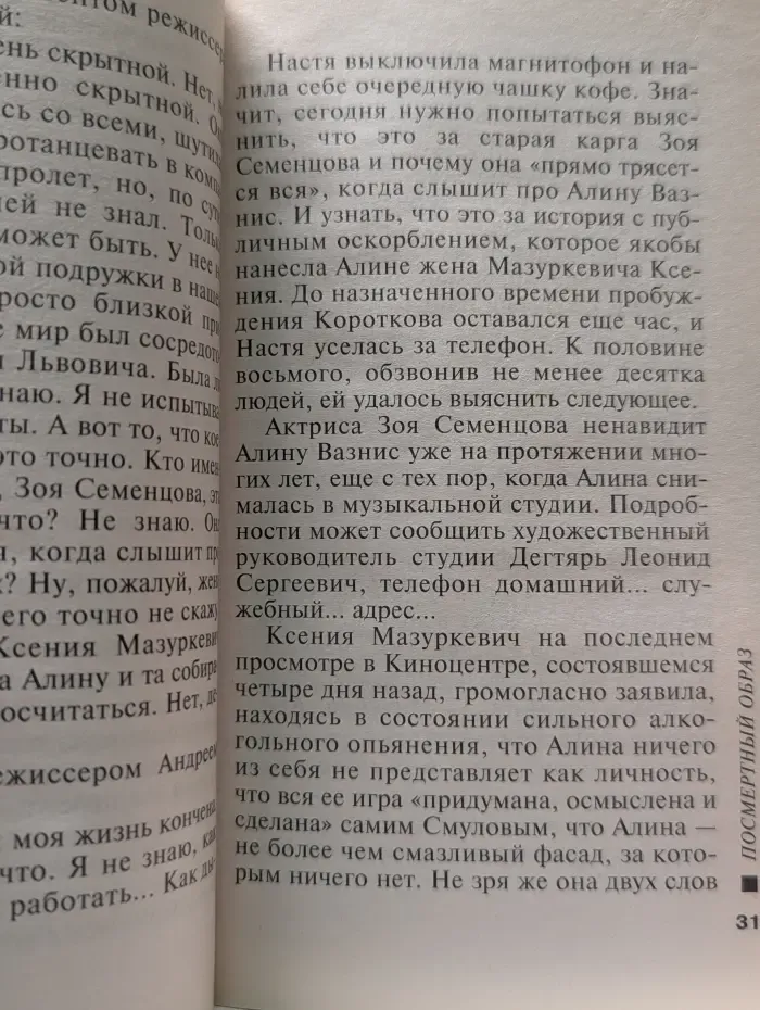 Посмертный образ