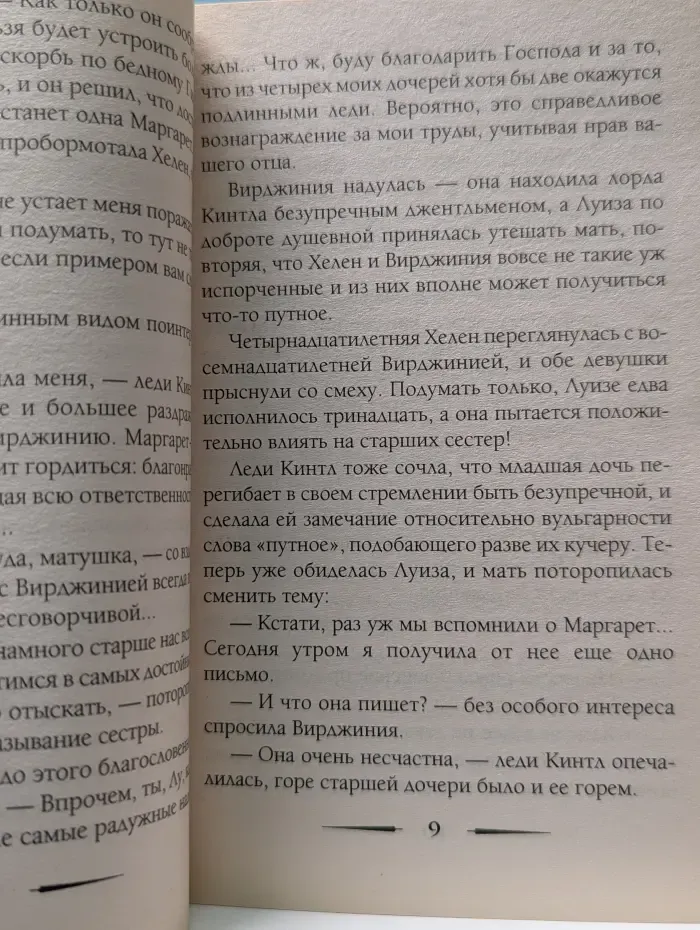 Ошибка юной леди