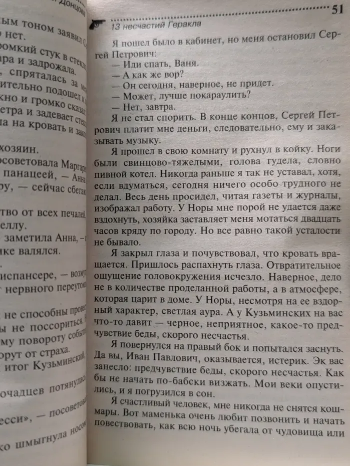 Иронический детектив. 13 несчастий Геракла