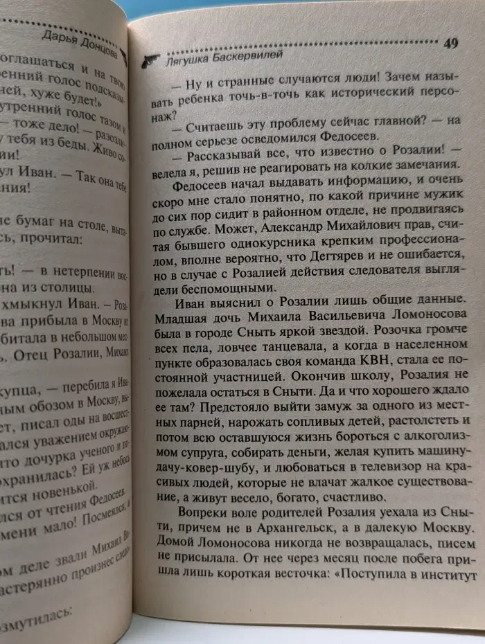Иронический детектив. Лягушка Баскервилей