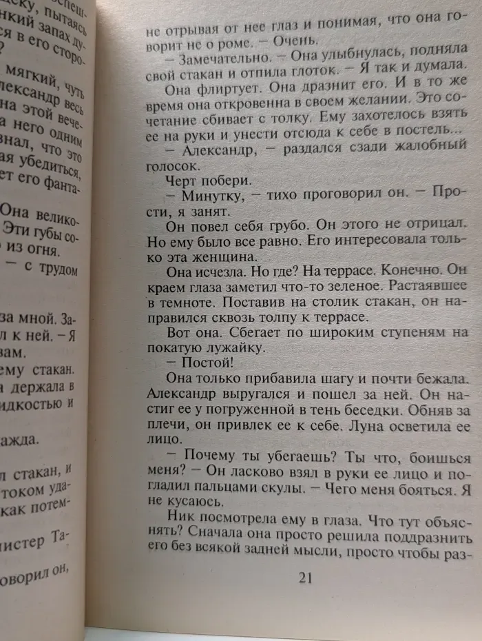 Панорама романов о любви. Женская сущность