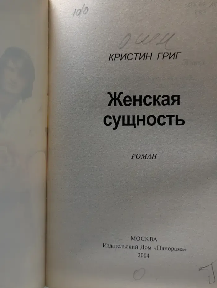 Панорама романов о любви. Женская сущность