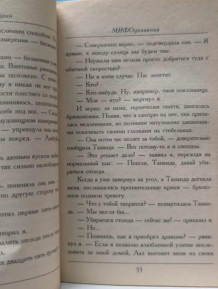 Век дракона. МИФОуказания