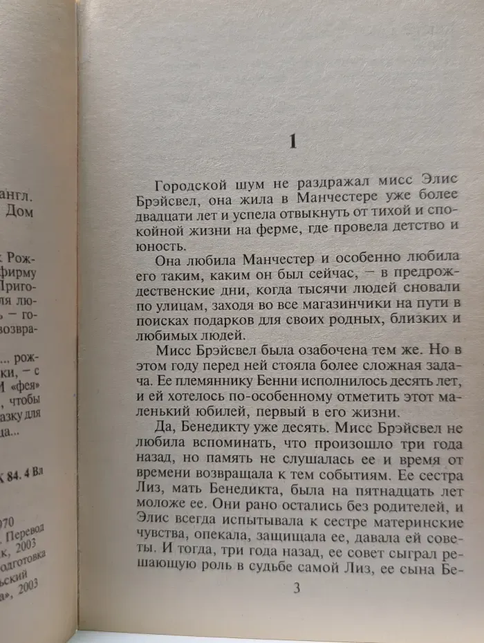 Панорама романов о любви. С любовью, Элис