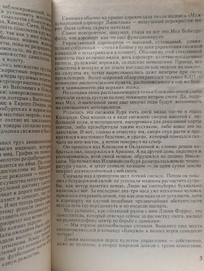 Аэропорт