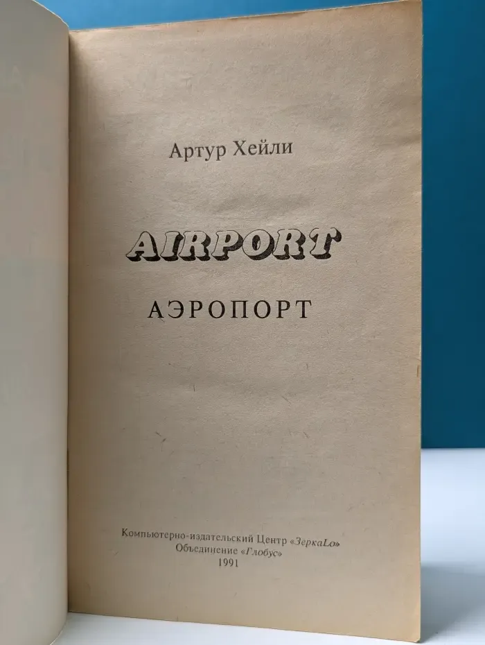 Аэропорт