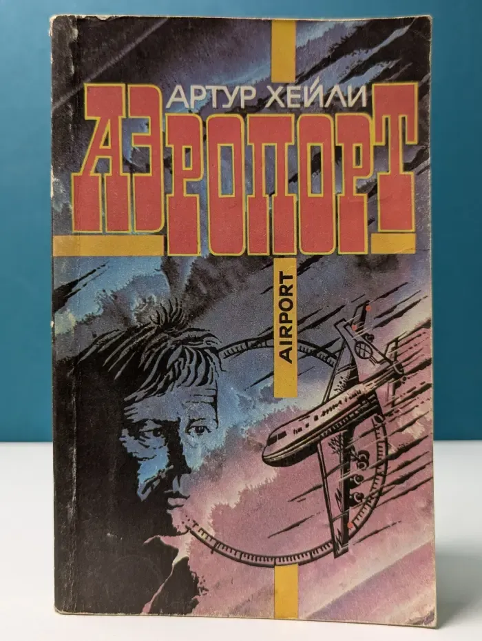 Аэропорт