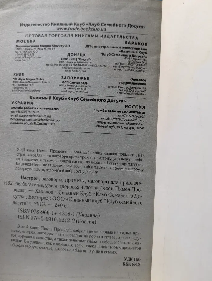 Настрои, заговоры, приметы, наговоры для привлечения богатства, удачи, здоровья и любви