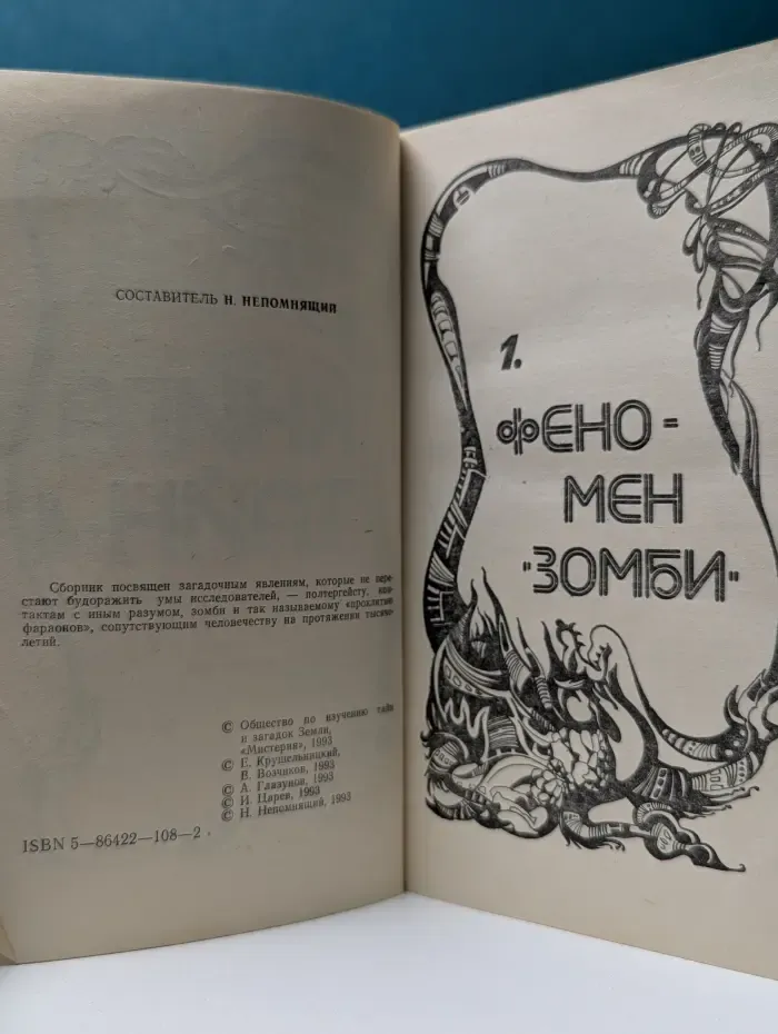 Книга тайн. Выпуск № 4
