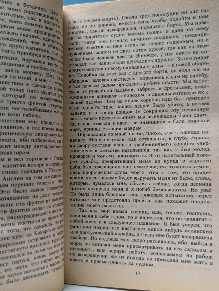 Робинзон Крузо