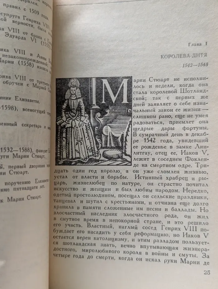 Библиотека зарубежной классики. Мария Стюарт