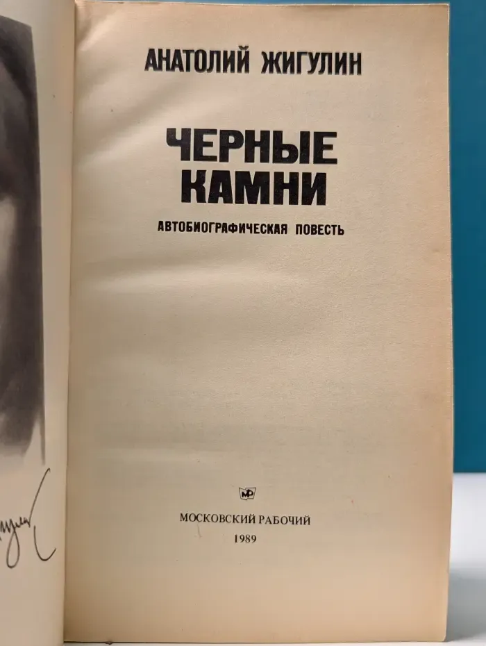 Черные камни