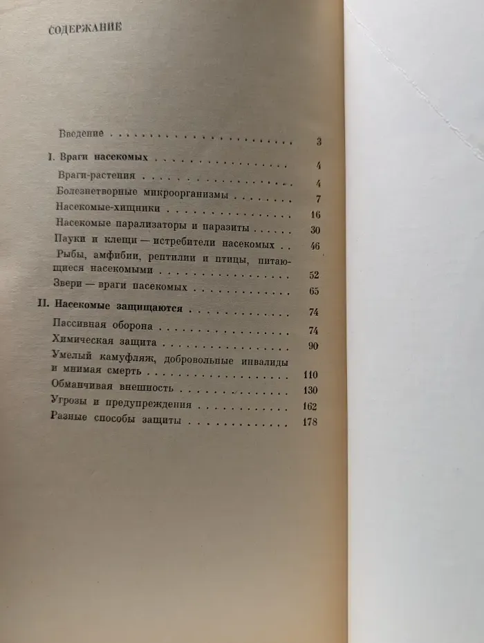 Научно-популярная серия. Насекомые защищаются
