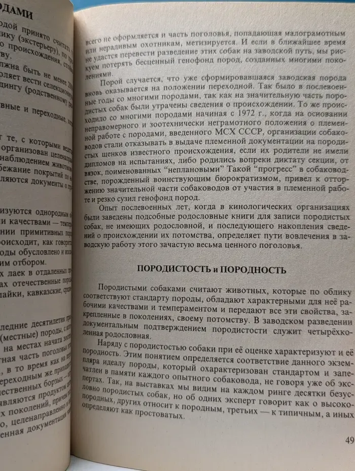 Кинология