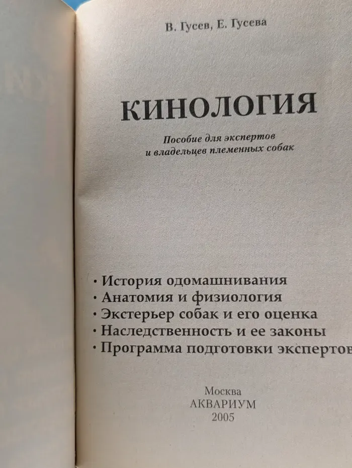 Кинология