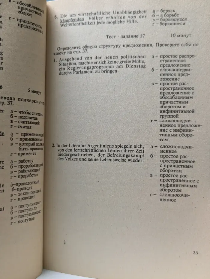 Немецкий язык за 12 занятий